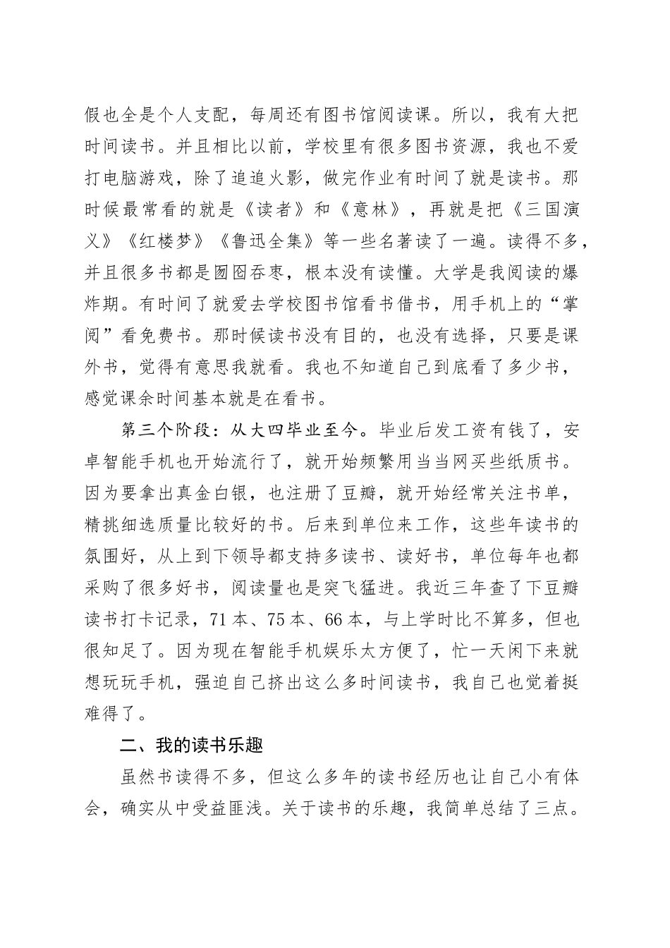 党课讲稿：读书的乐趣.docx_第2页