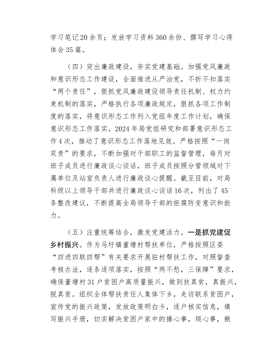 畜牧水产局党组书记抓基层党建述职报告.docx_第3页