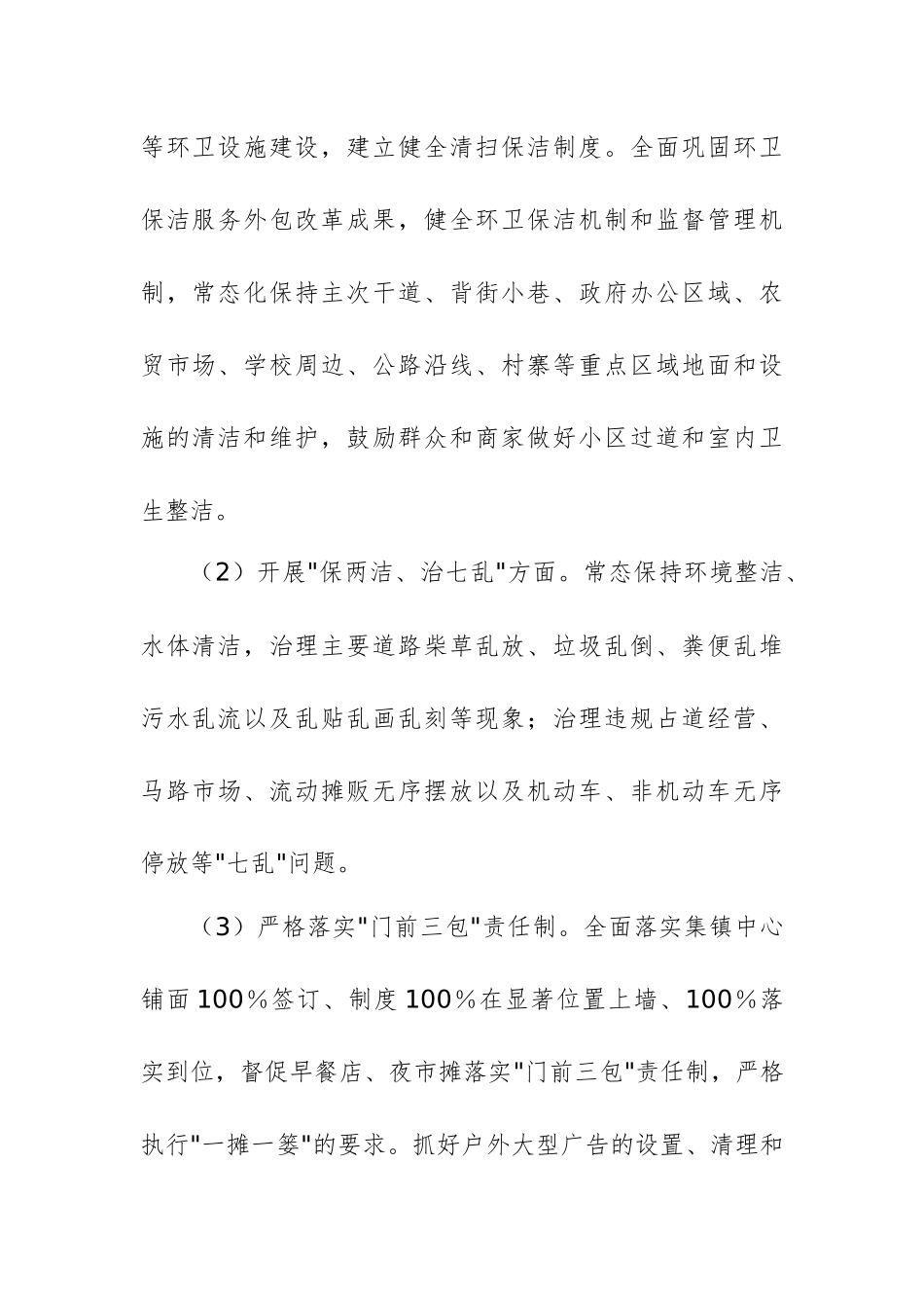 2025年度环境综合整治专项行动工作实施方案范文.docx_第2页