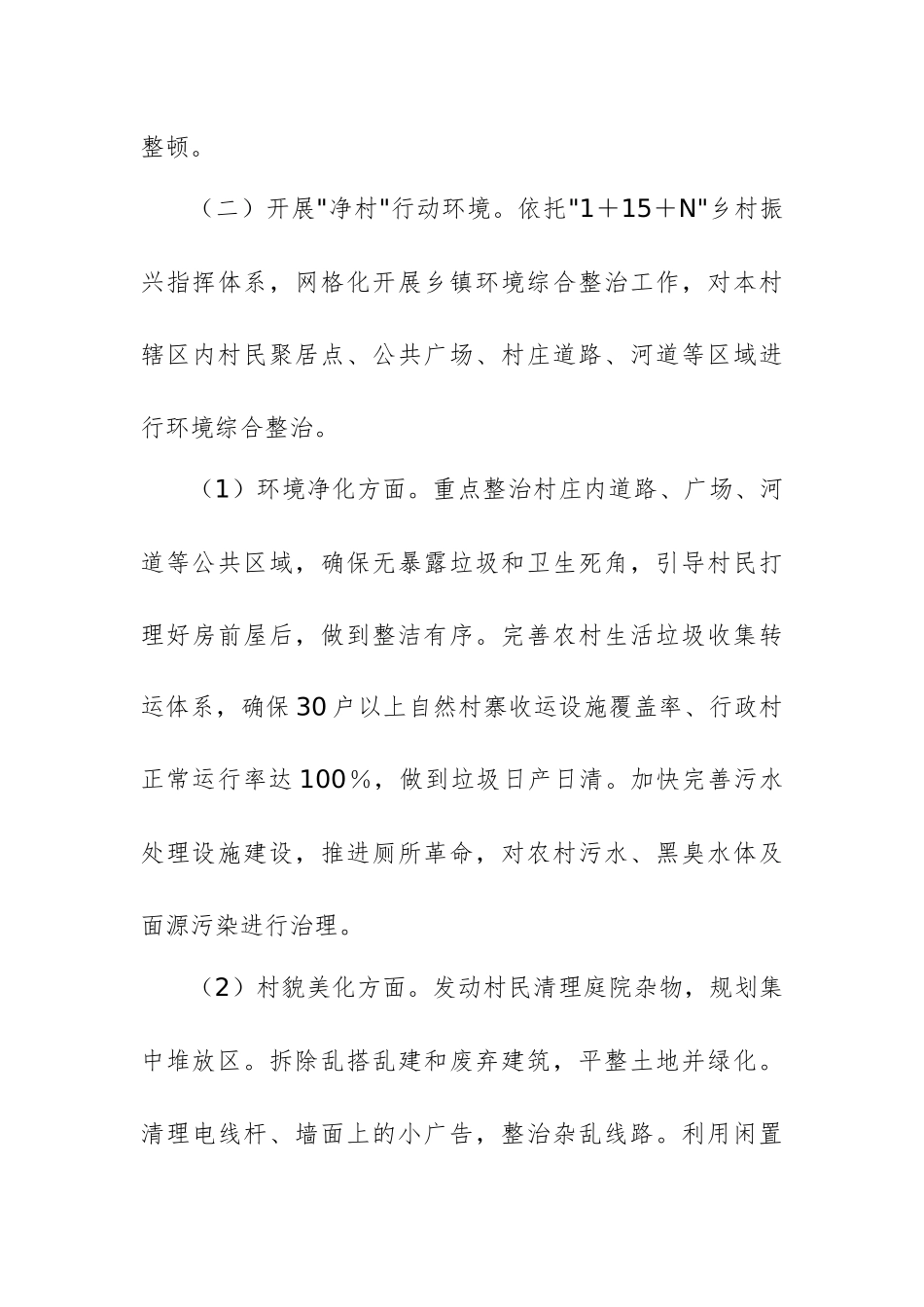2025年度环境综合整治专项行动工作实施方案范文.docx_第3页
