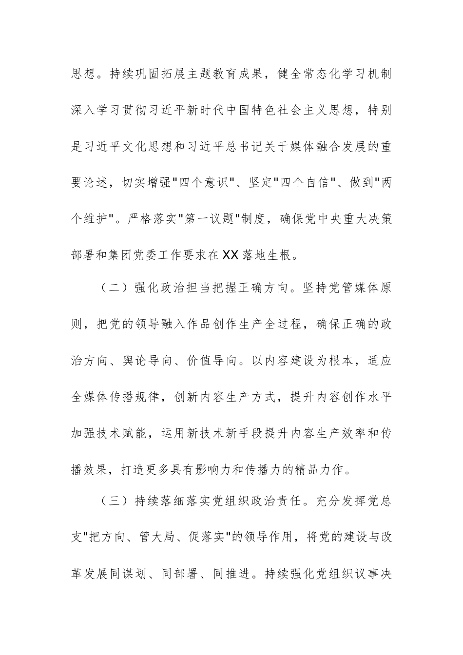 2025年党总支党建工作要点范文.docx_第2页