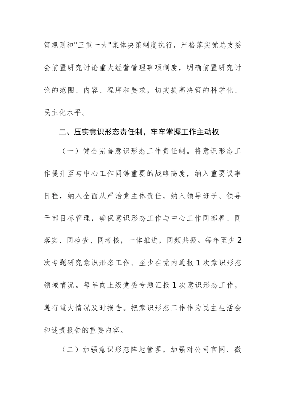 2025年党总支党建工作要点范文.docx_第3页