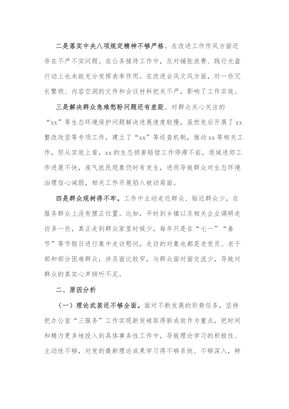 2025党员干部关于警示教育大会案例剖析2篇感悟.docx_第2页