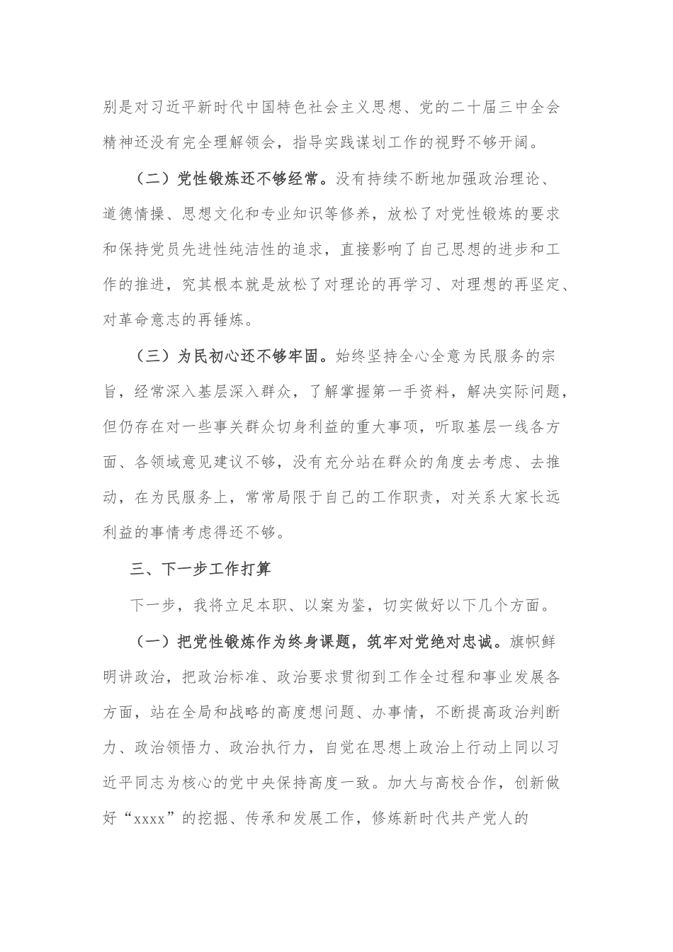 2025党员干部关于警示教育大会案例剖析2篇感悟.docx_第3页