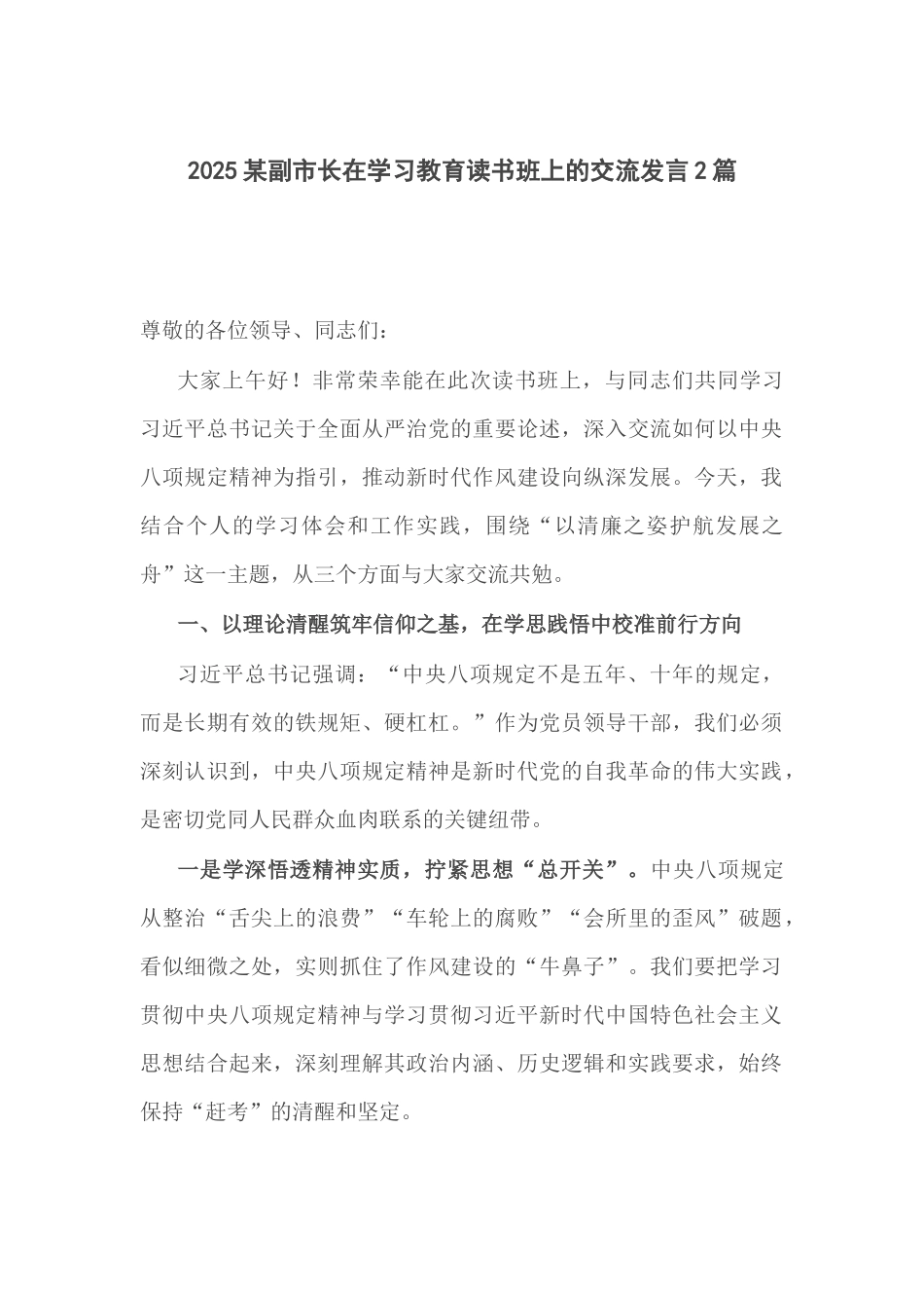 2025某副市长在学习教育读书班上的交流发言2篇.docx_第1页