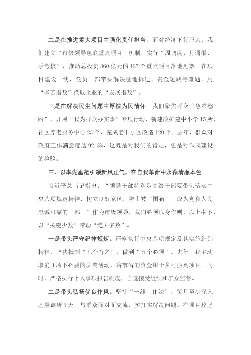 2025某副市长在学习教育读书班上的交流发言2篇.docx_第3页