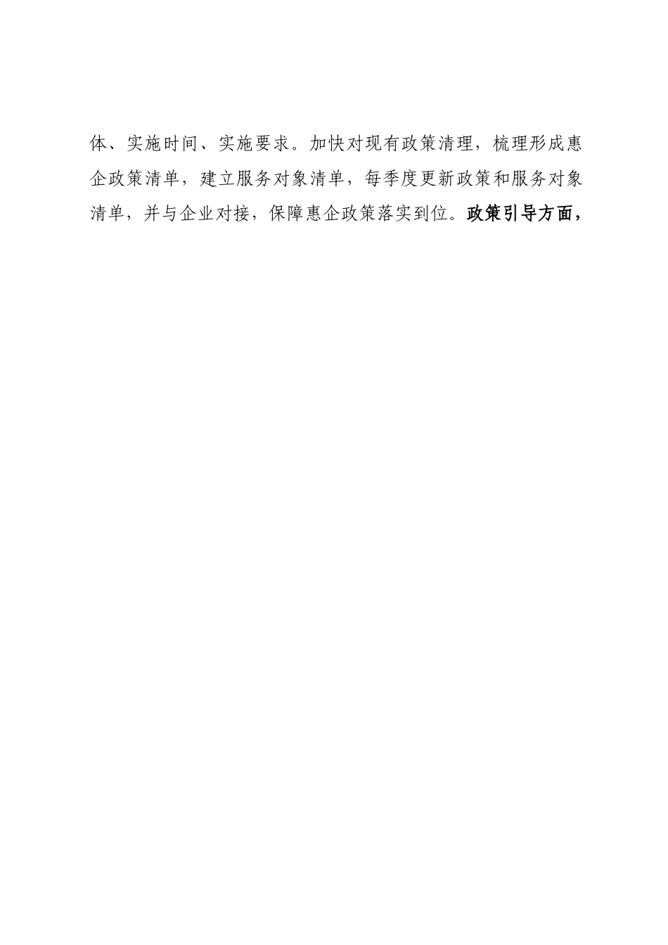 关于进一步优化全县营商环境的实施方案.doc_第3页