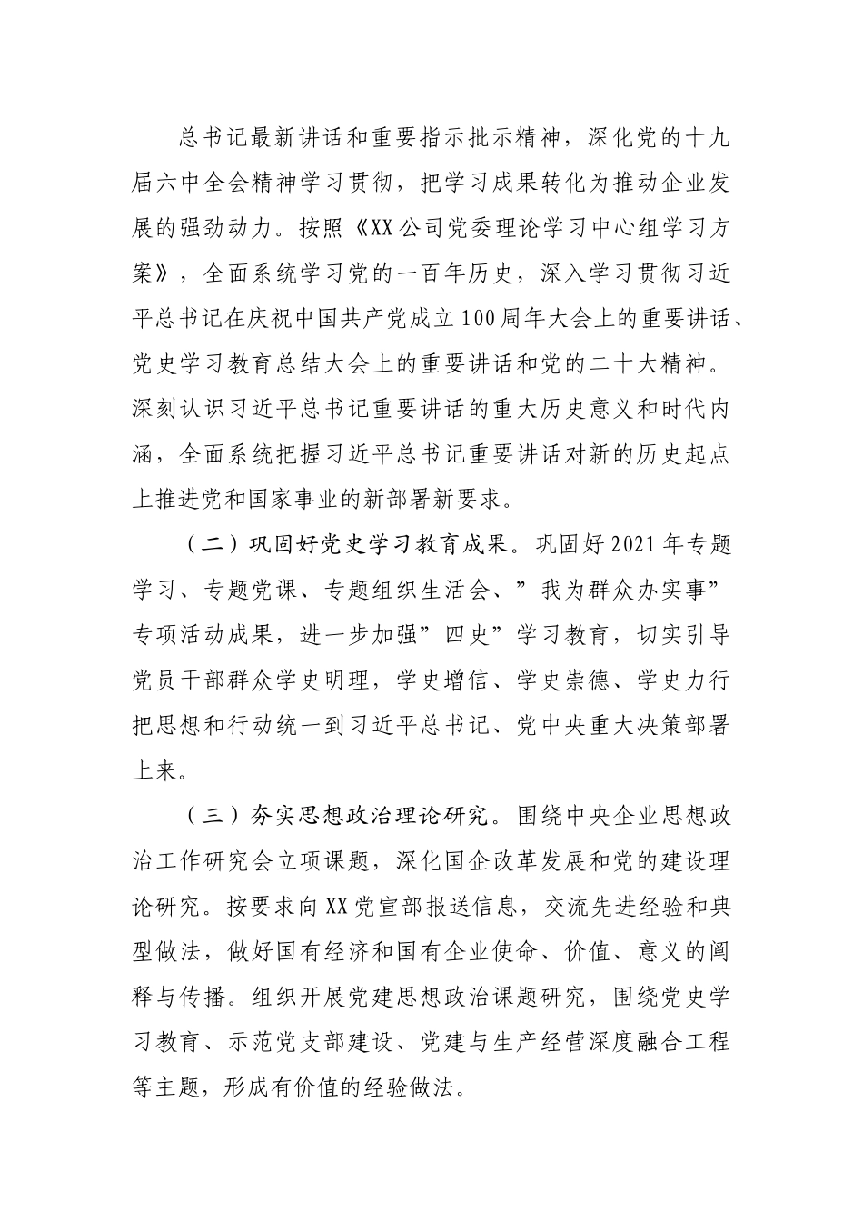 企业2022年宣传思想文化工作要点.docx_第3页