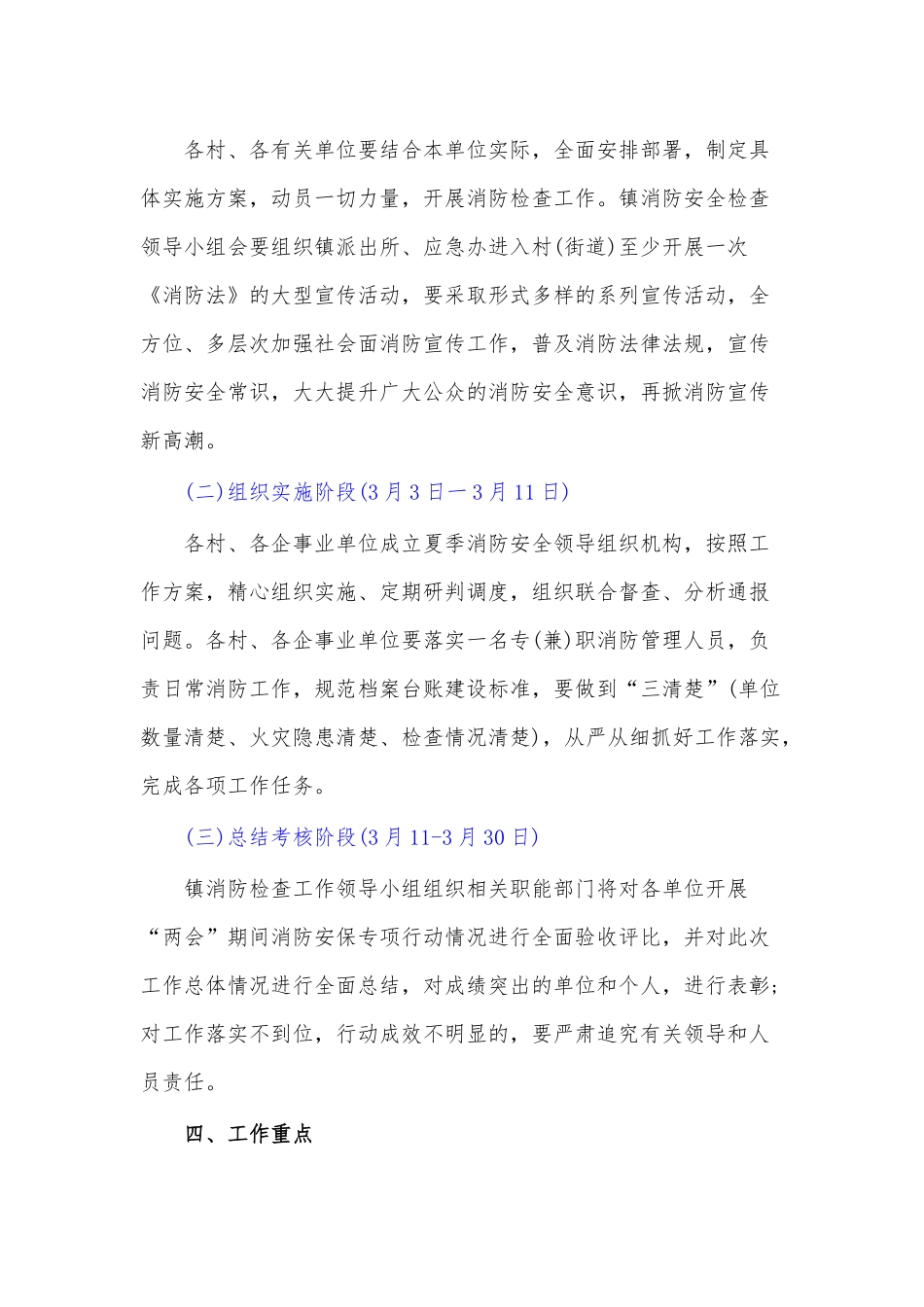 XX镇全国“两会”期间消防安保实施方案.docx_第2页