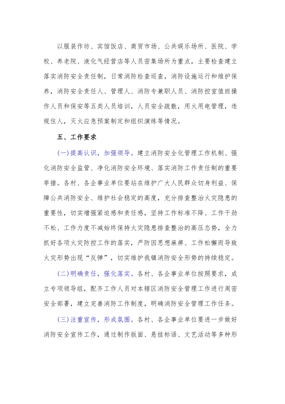 XX镇全国“两会”期间消防安保实施方案.docx_第3页