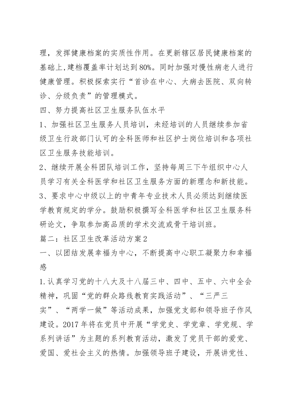 社区卫生改革活动方案模板五篇.docx_第3页