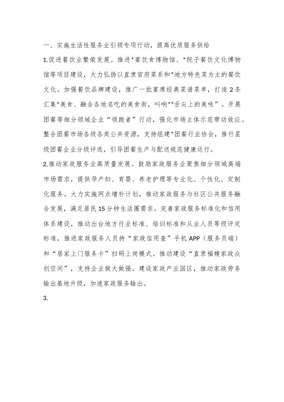 2023年XX市商务局工作要点（全文7270字）.docx_第2页
