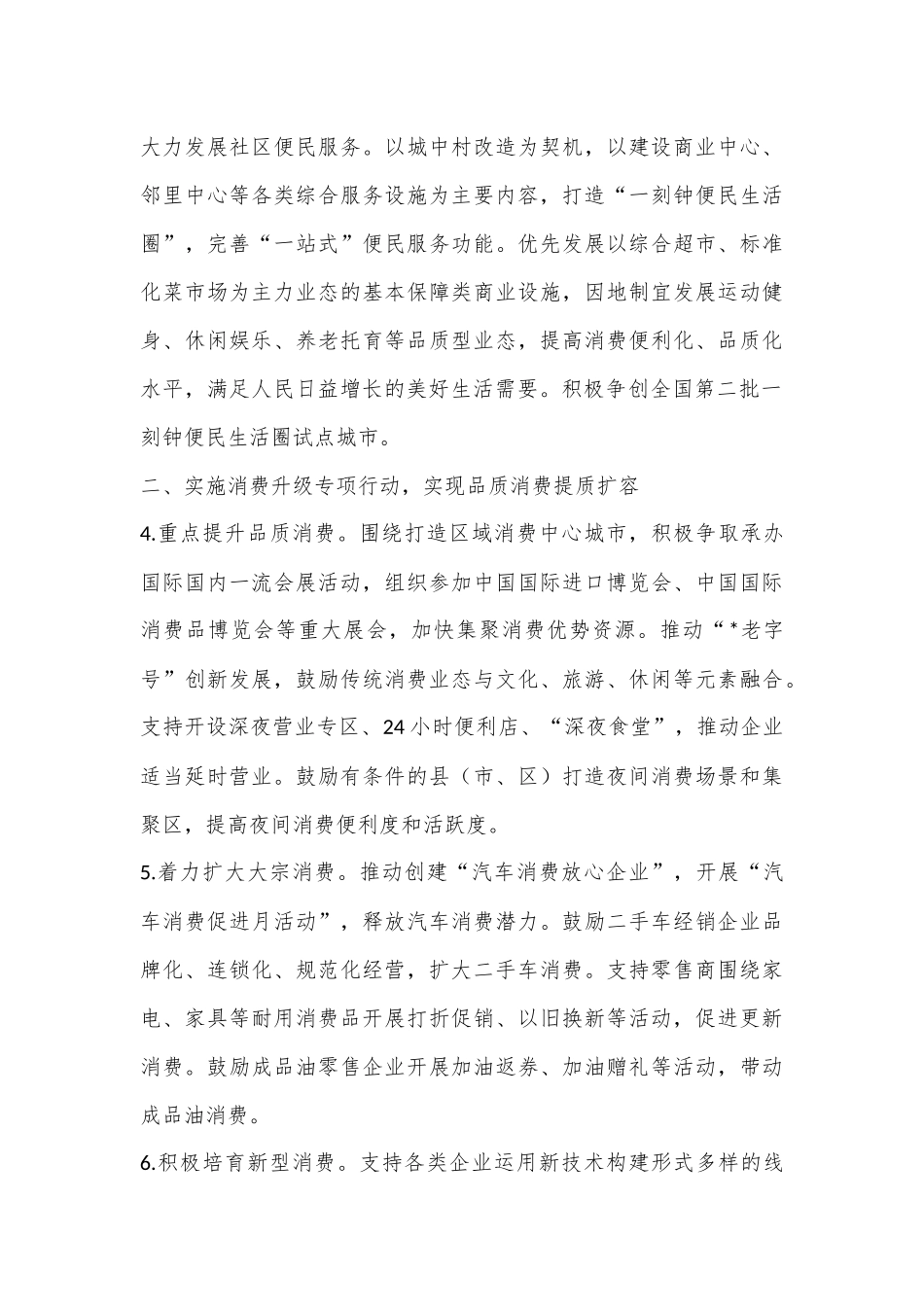 2023年XX市商务局工作要点（全文7270字）.docx_第3页