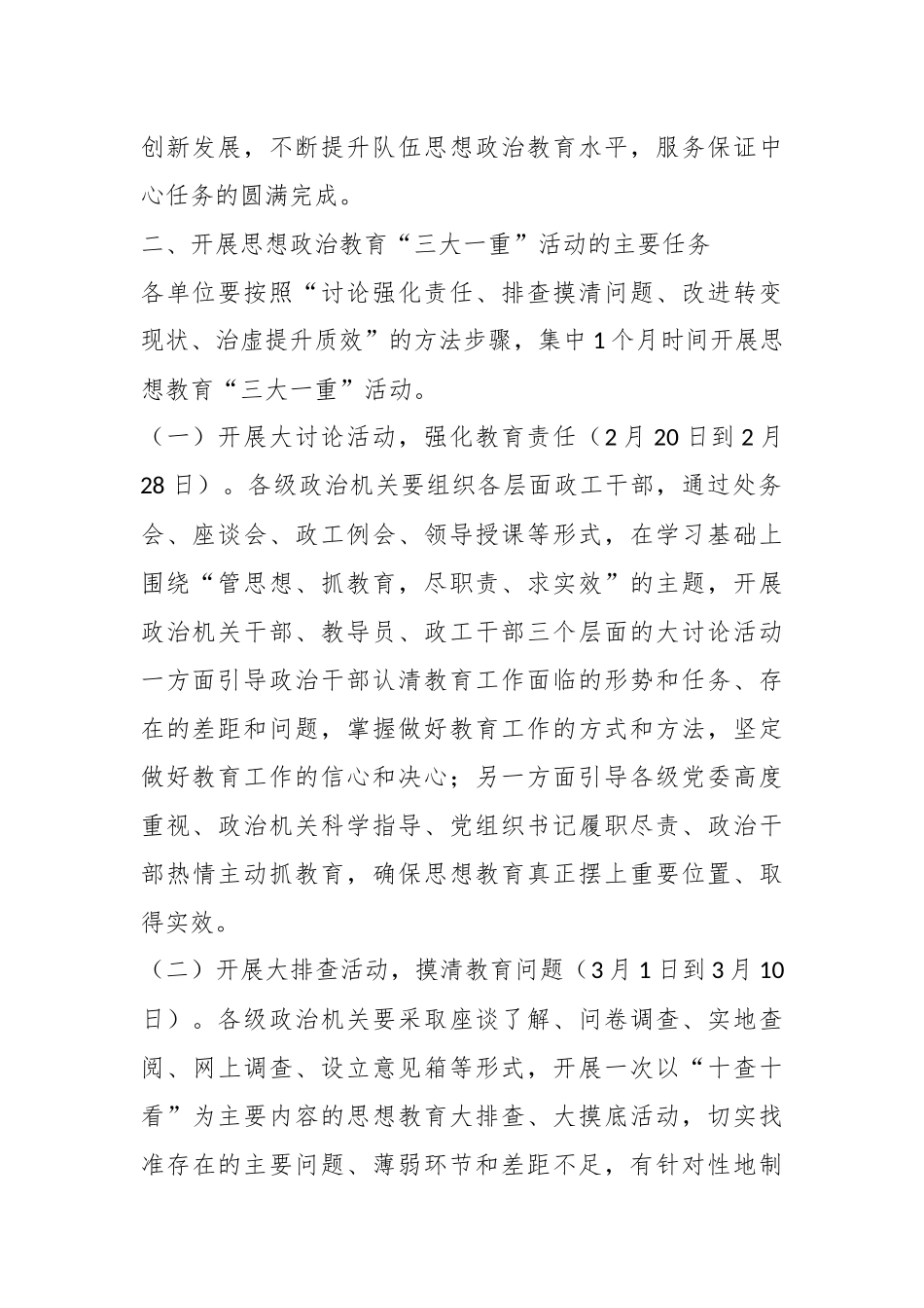 关于思想政治教育重典治虚活动的通知.docx_第3页