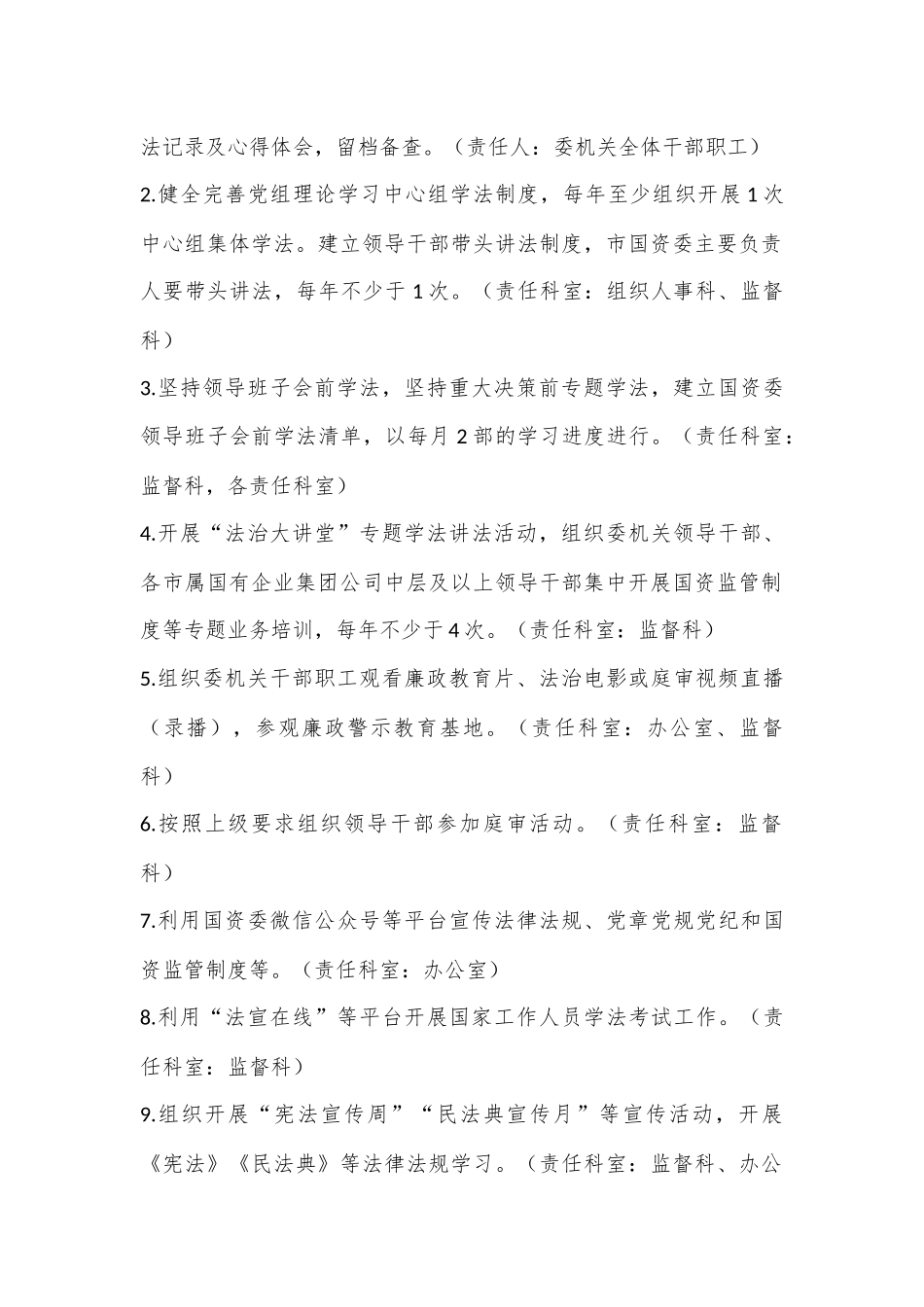 某市国资委2023年度学法工作方案（全文1413字）.docx_第3页