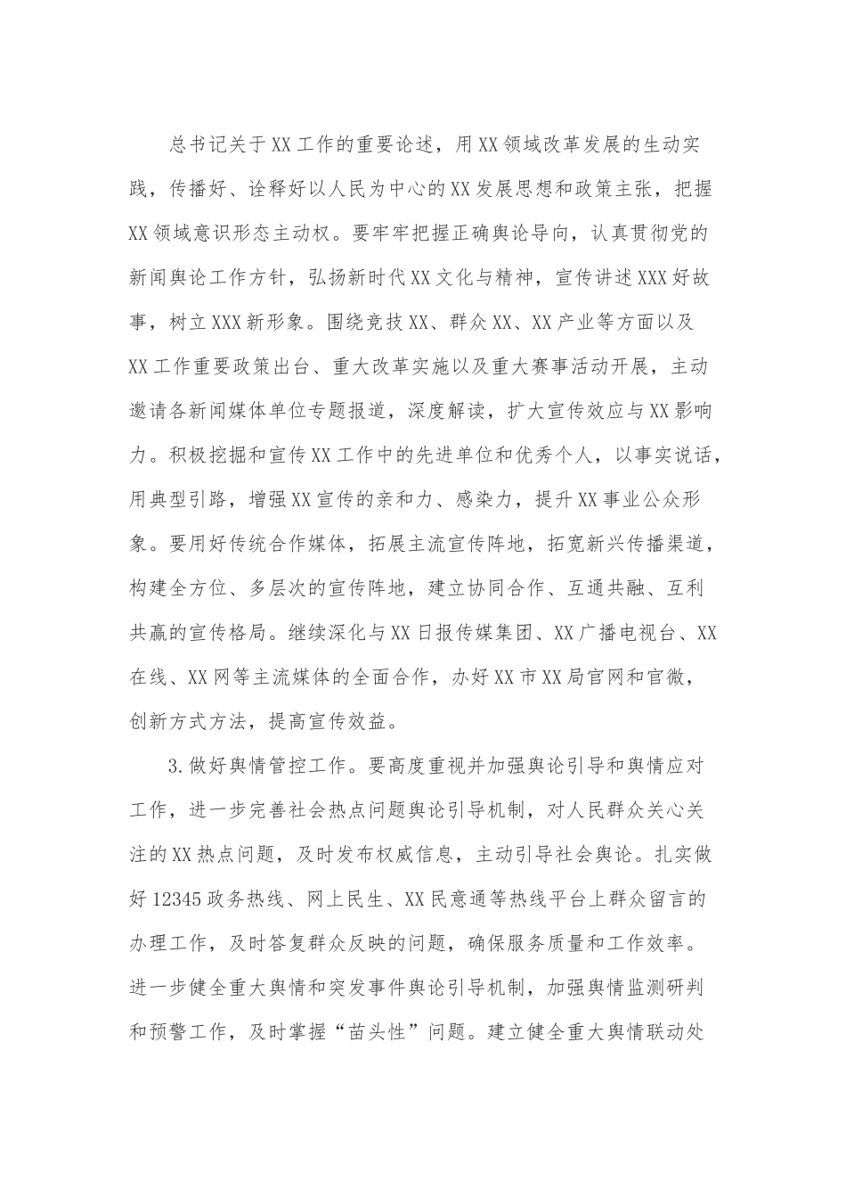 局机关办公室2022年工作计划.docx_第3页
