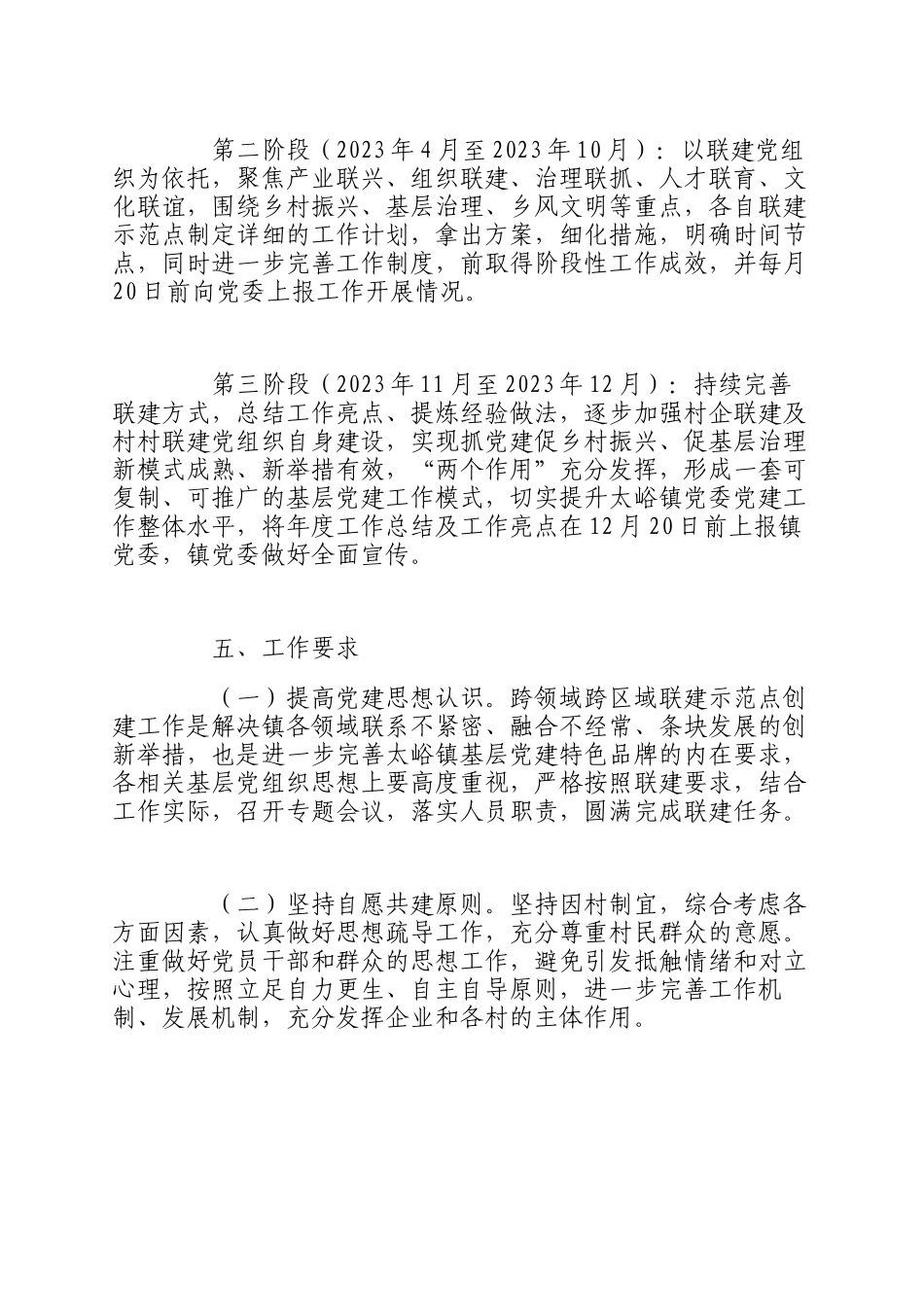 2023年XX党组织区域联建示范点创建工作的实施方案.docx_第3页