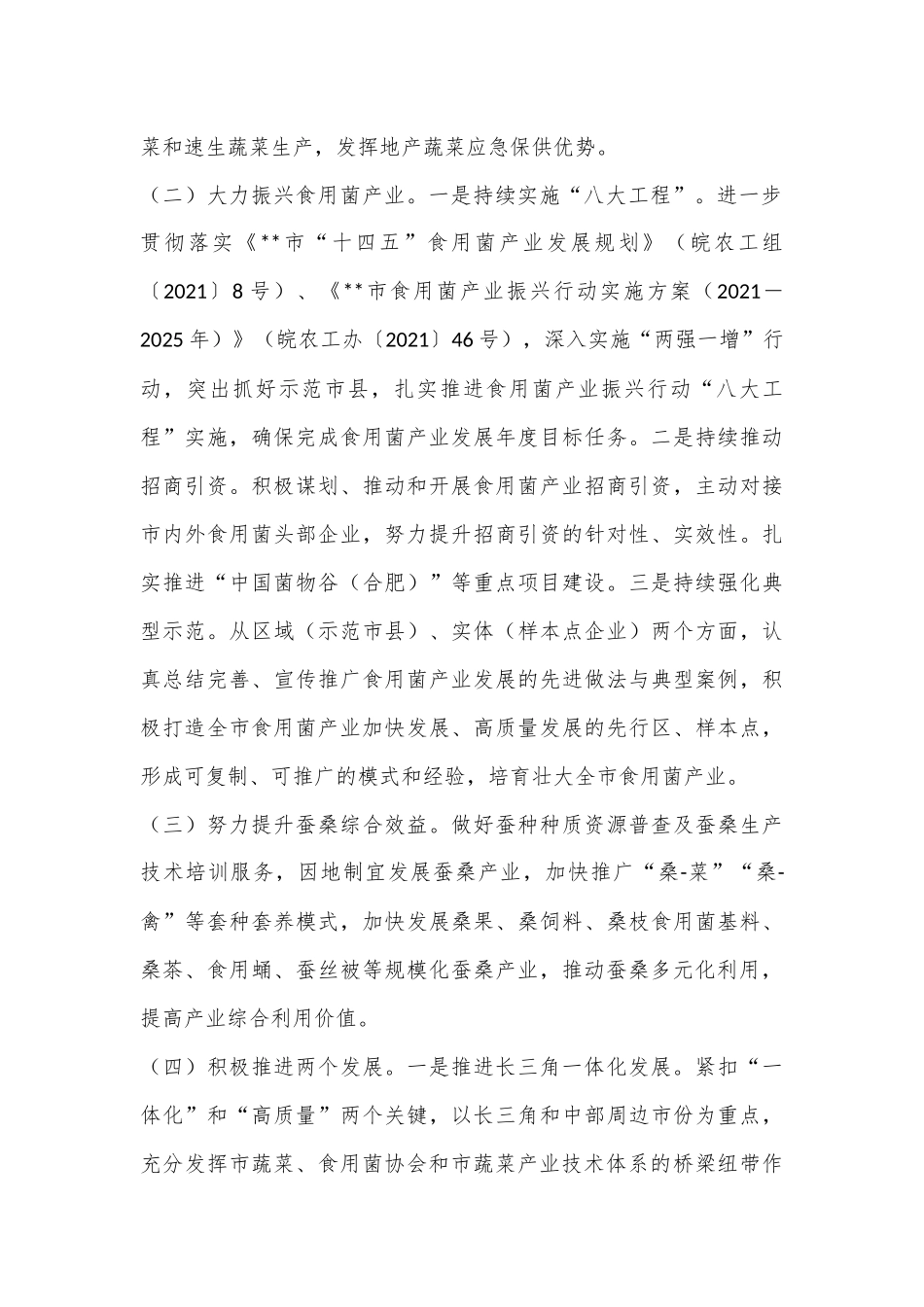 2023年全市特色农业工作要点重点（全文3969字）.docx_第3页