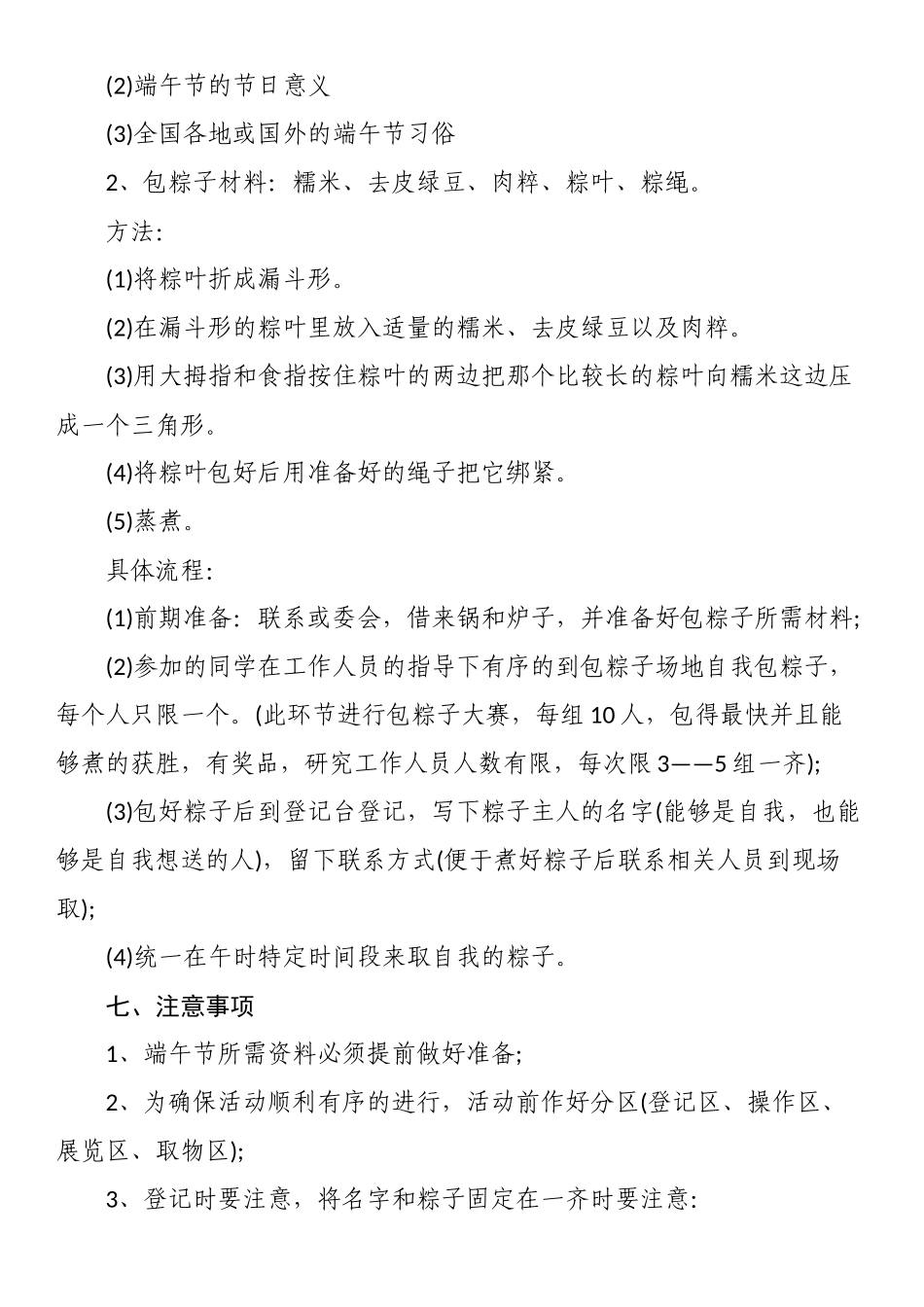 端午节活动方案汇编：端午节活动方案汇编（8篇）.docx_第2页