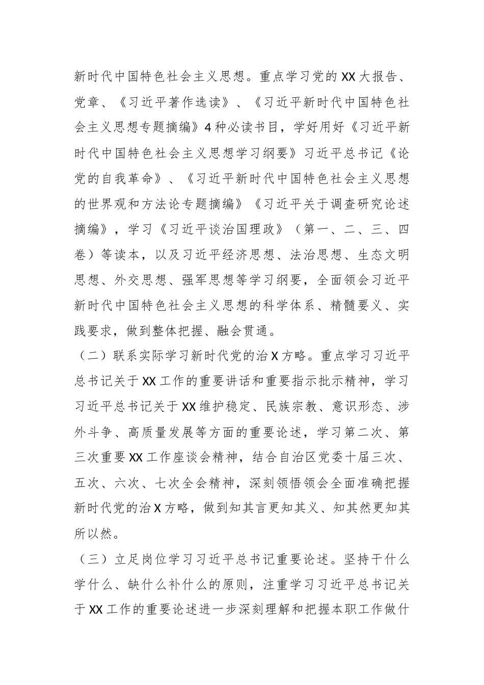 2023年在学习贯彻主题教育理论学习实施方案.docx_第3页
