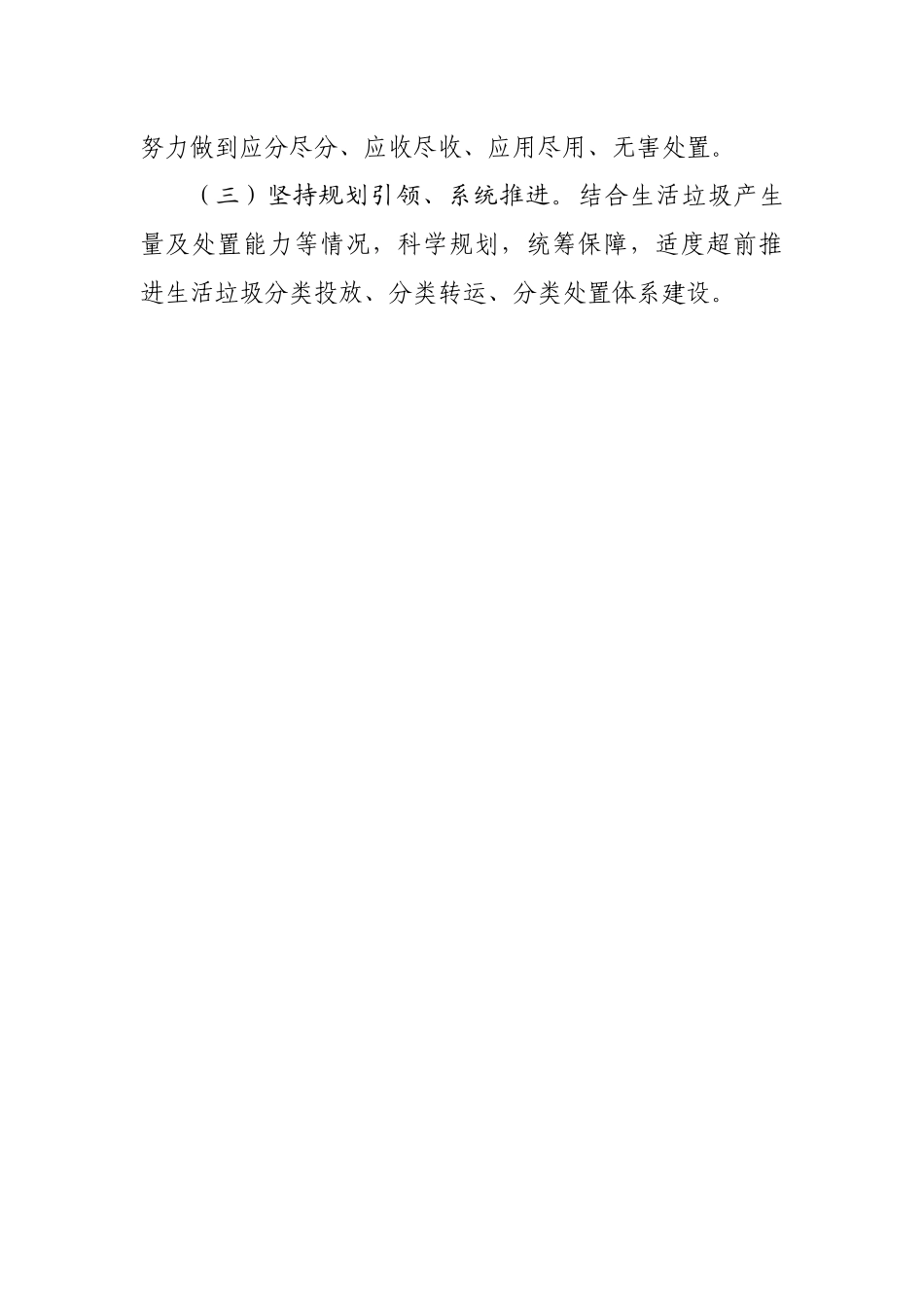 镇2022年生活垃圾分类工作实施方案.docx_第2页