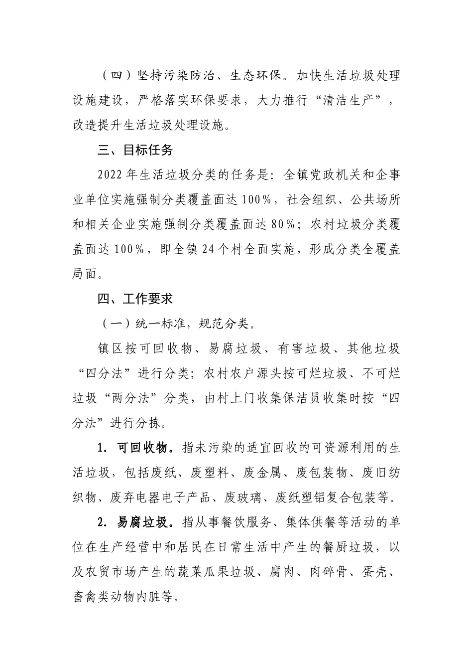 镇2022年生活垃圾分类工作实施方案.docx_第3页