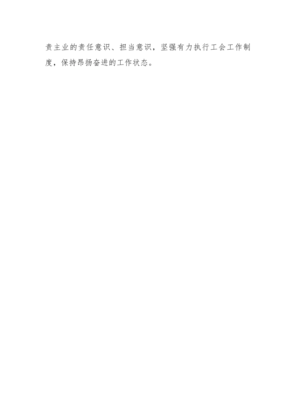 2023年度工会工作要点.docx_第2页