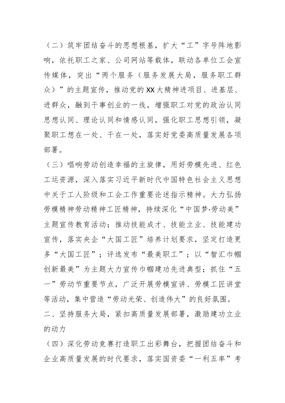 2023年度工会工作要点.docx_第3页