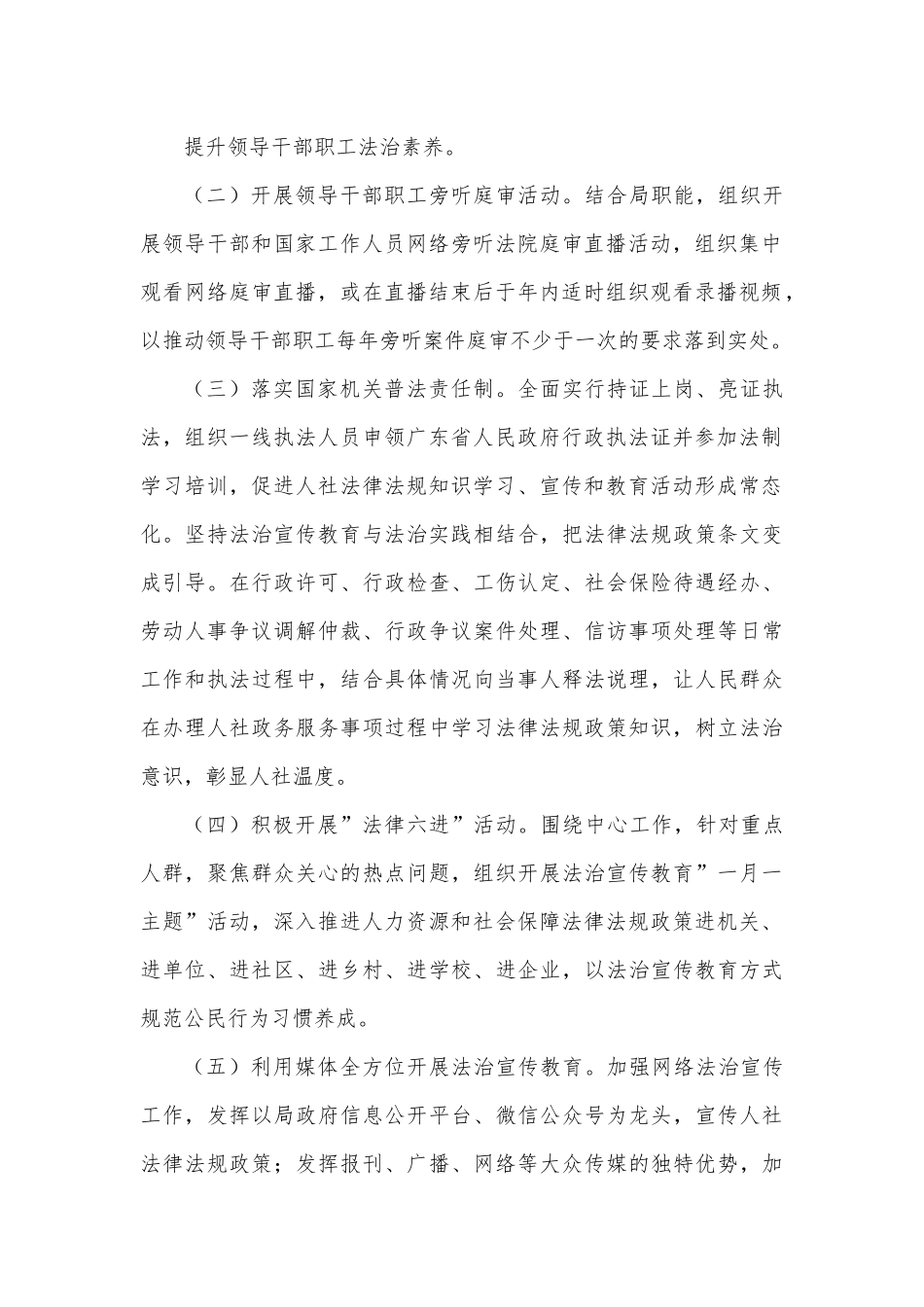人社局2022年度法治宣传教育工作方案.docx_第3页