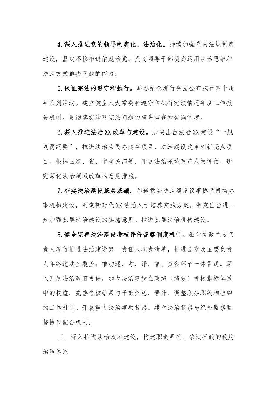XX县2022年全面依法治县工作要点.docx_第3页
