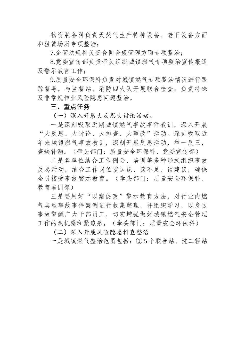 公司城镇燃气安全专项整治实施方案.docx_第3页