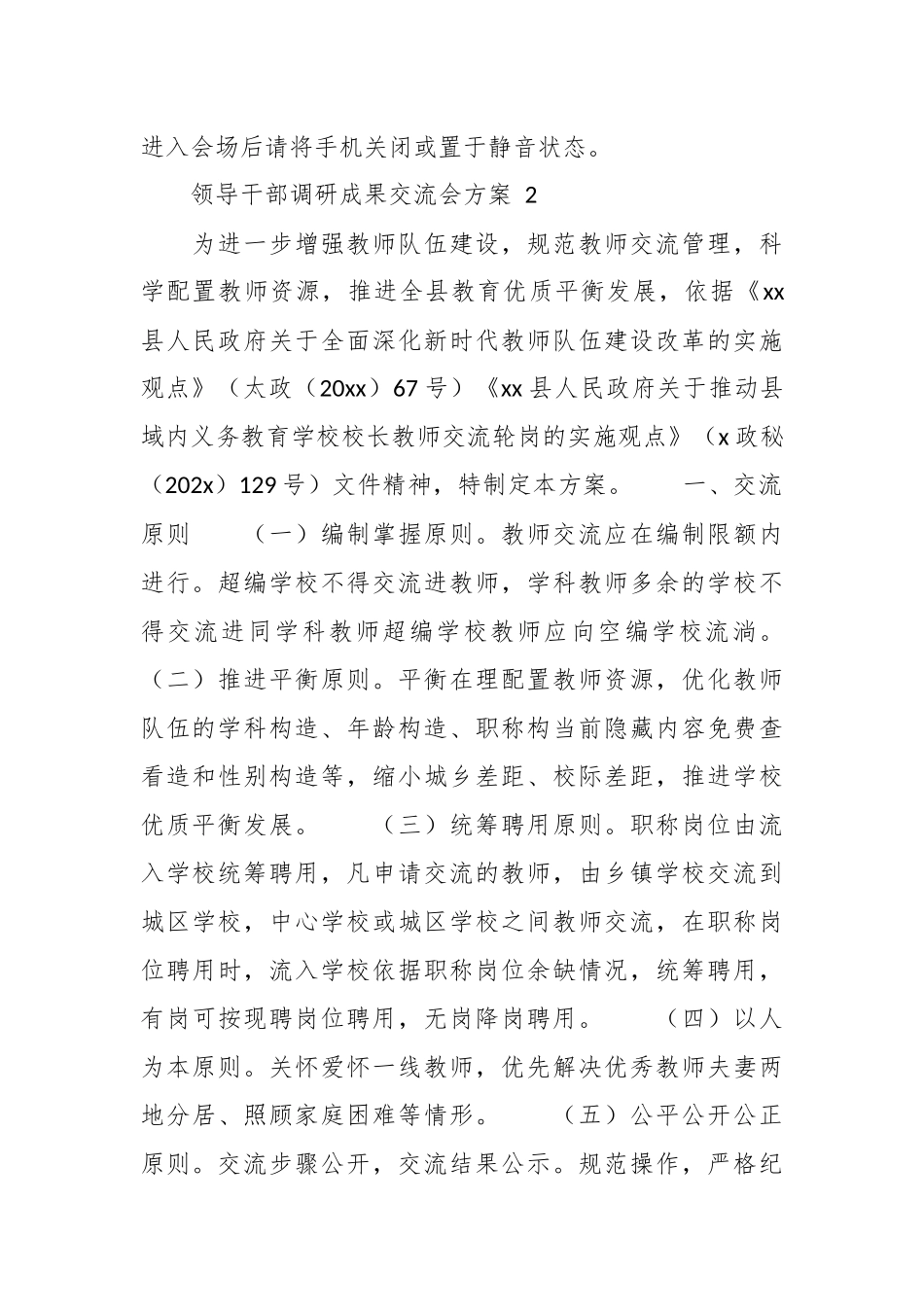 （11篇）领导干部调研成果交流会方案范文.docx_第3页
