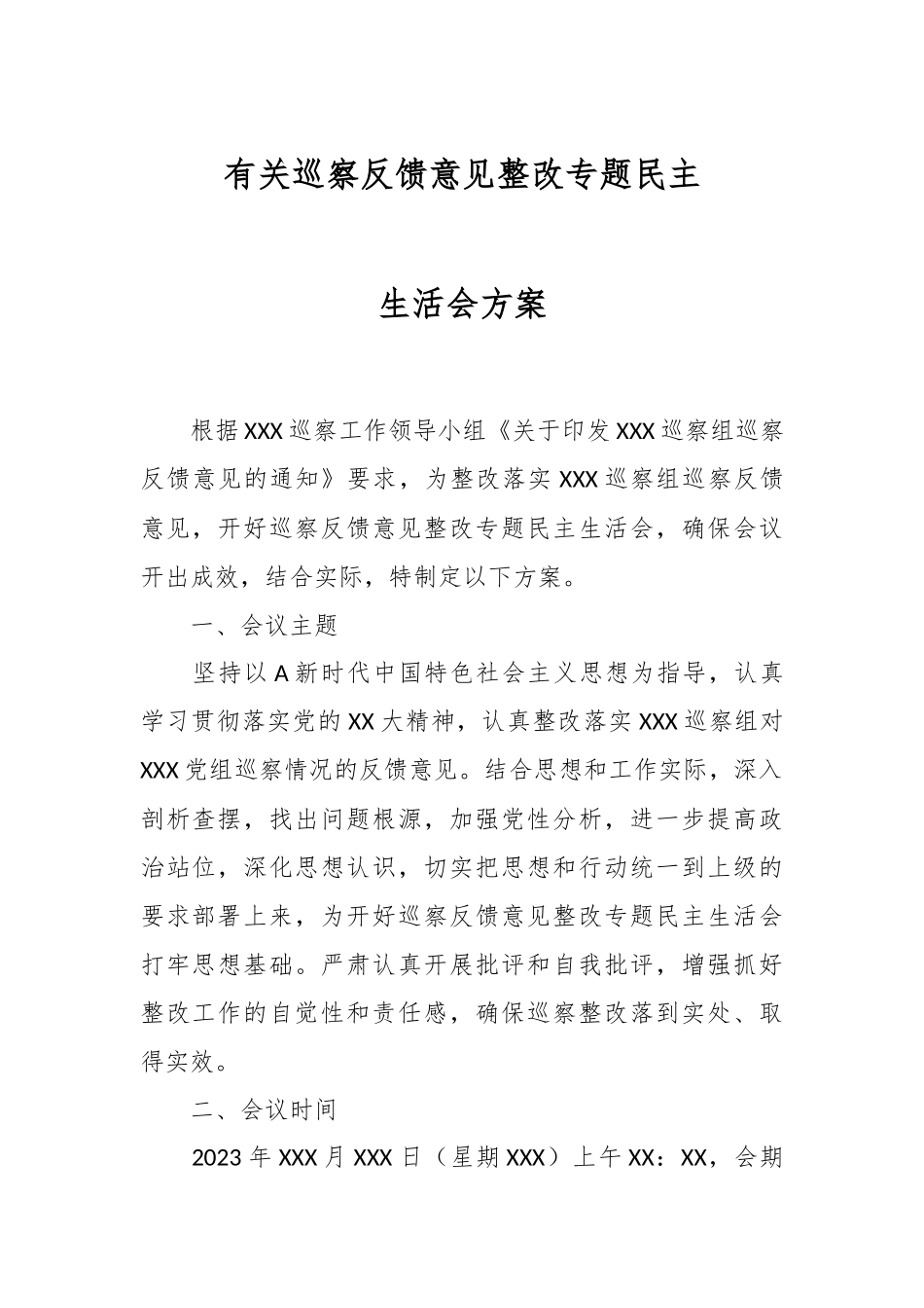 有关巡察反馈意见整改专题民主生活会方案.docx_第1页