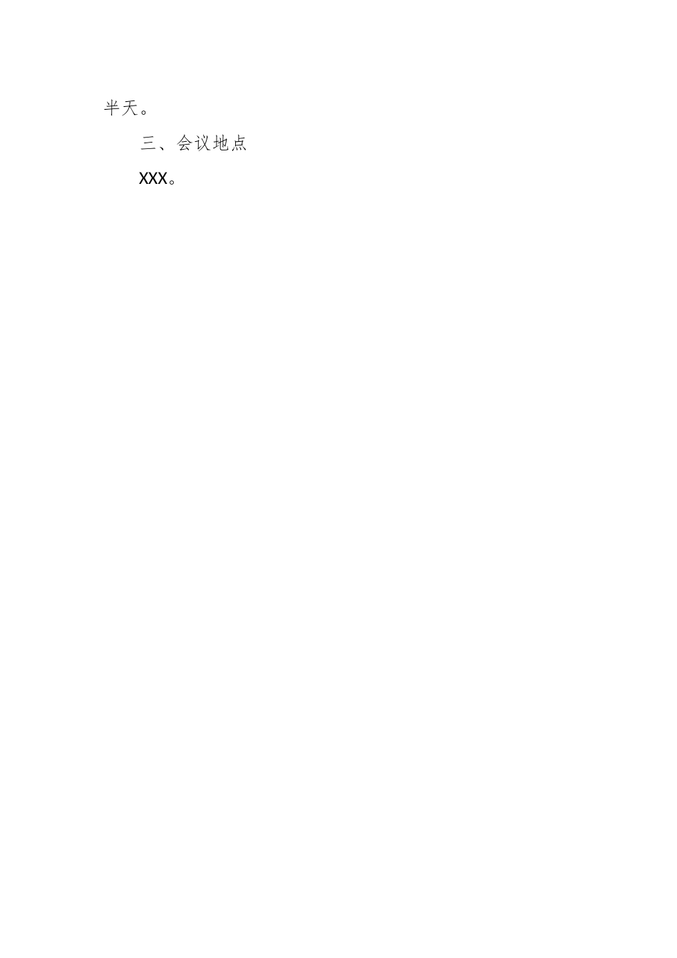 有关巡察反馈意见整改专题民主生活会方案.docx_第2页