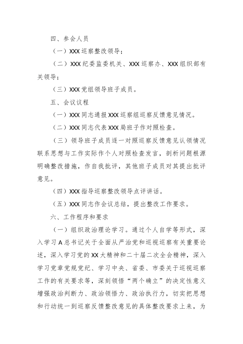 有关巡察反馈意见整改专题民主生活会方案.docx_第3页