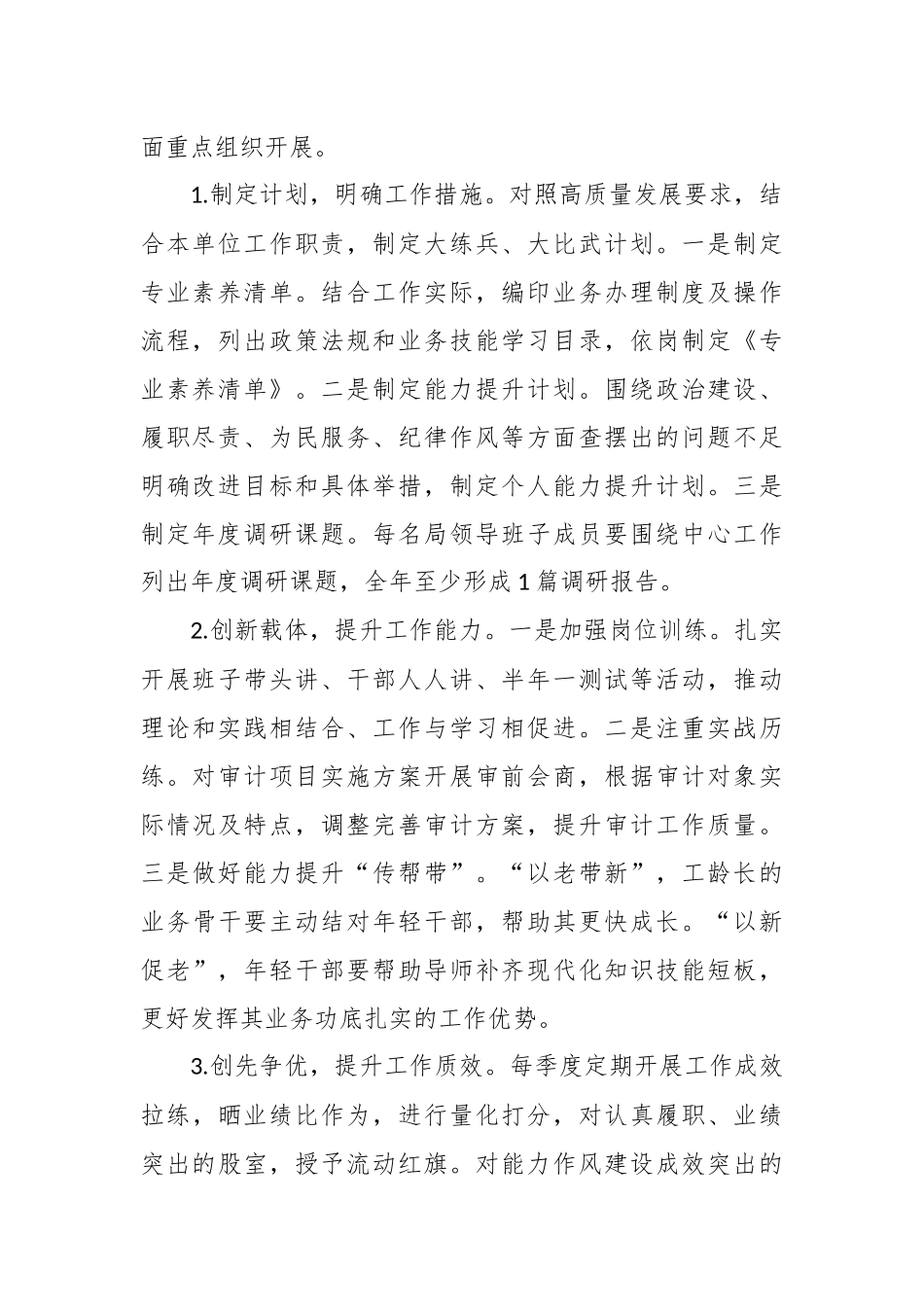 2023年度“岗位大练兵、业务大比武”工作方案模板.docx_第3页