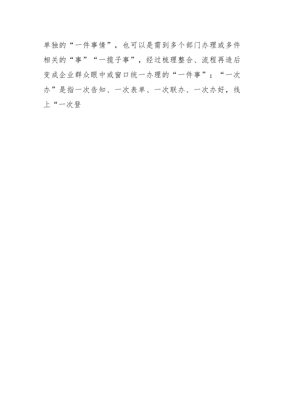 某市住房和城乡建设局“一件事一次办”改革工作实施（试行）方案.docx_第2页
