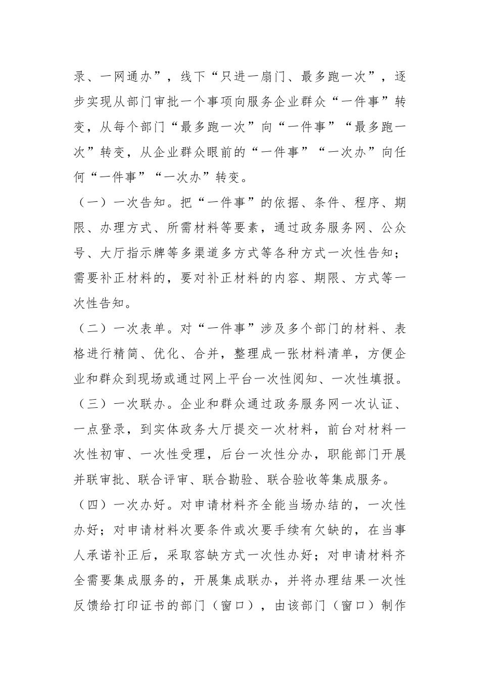 某市住房和城乡建设局“一件事一次办”改革工作实施（试行）方案.docx_第3页