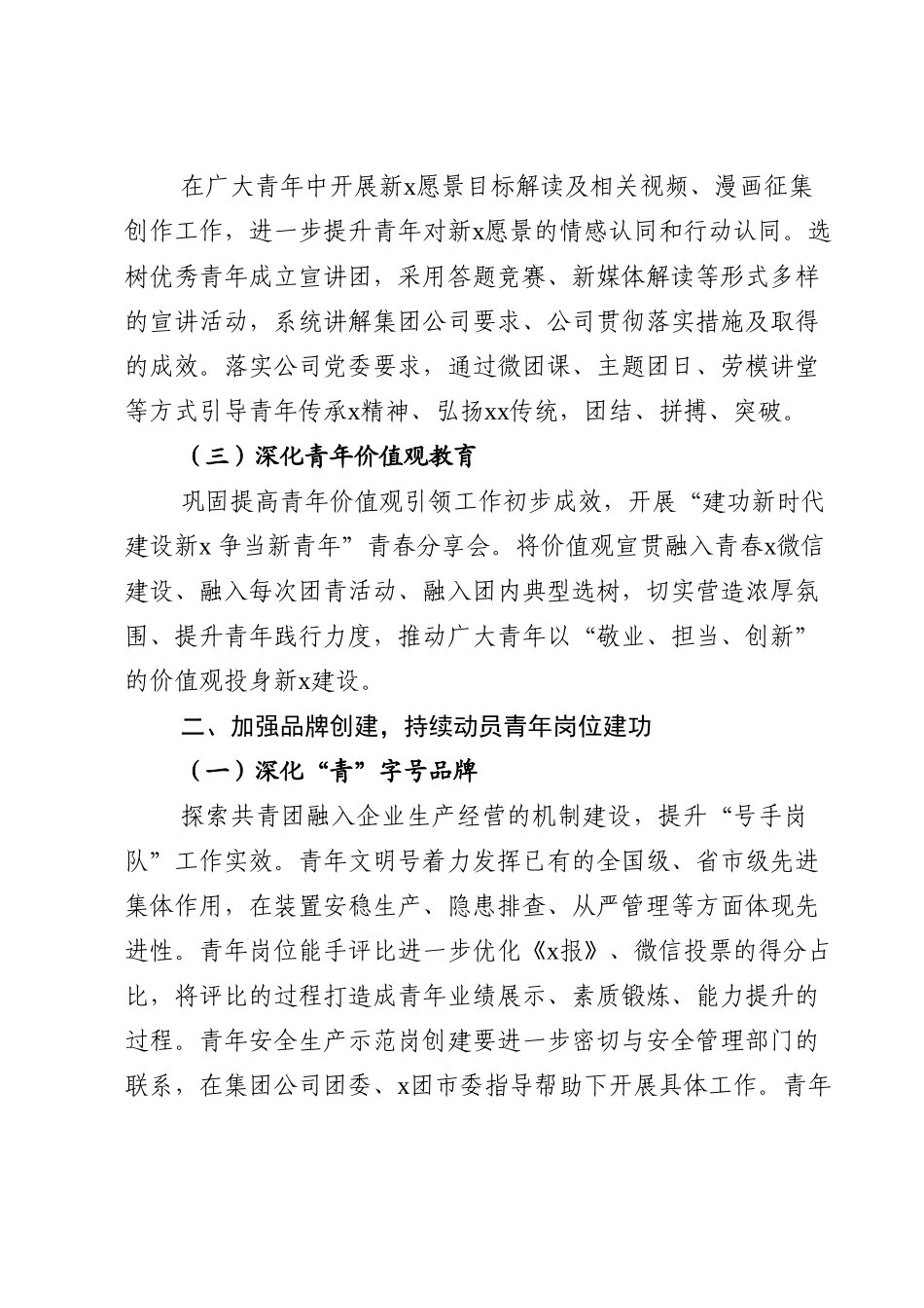 某国企团委2023年工作要点.doc_第2页