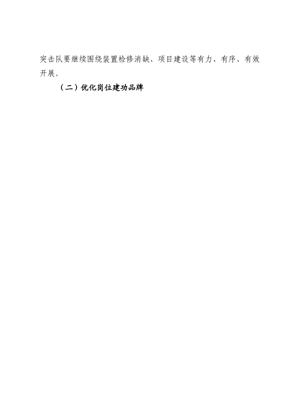 某国企团委2023年工作要点.doc_第3页