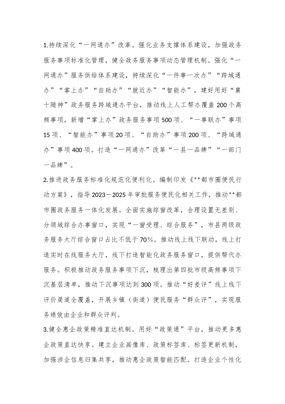 X市行政审批局2023年度工作要点.docx_第2页