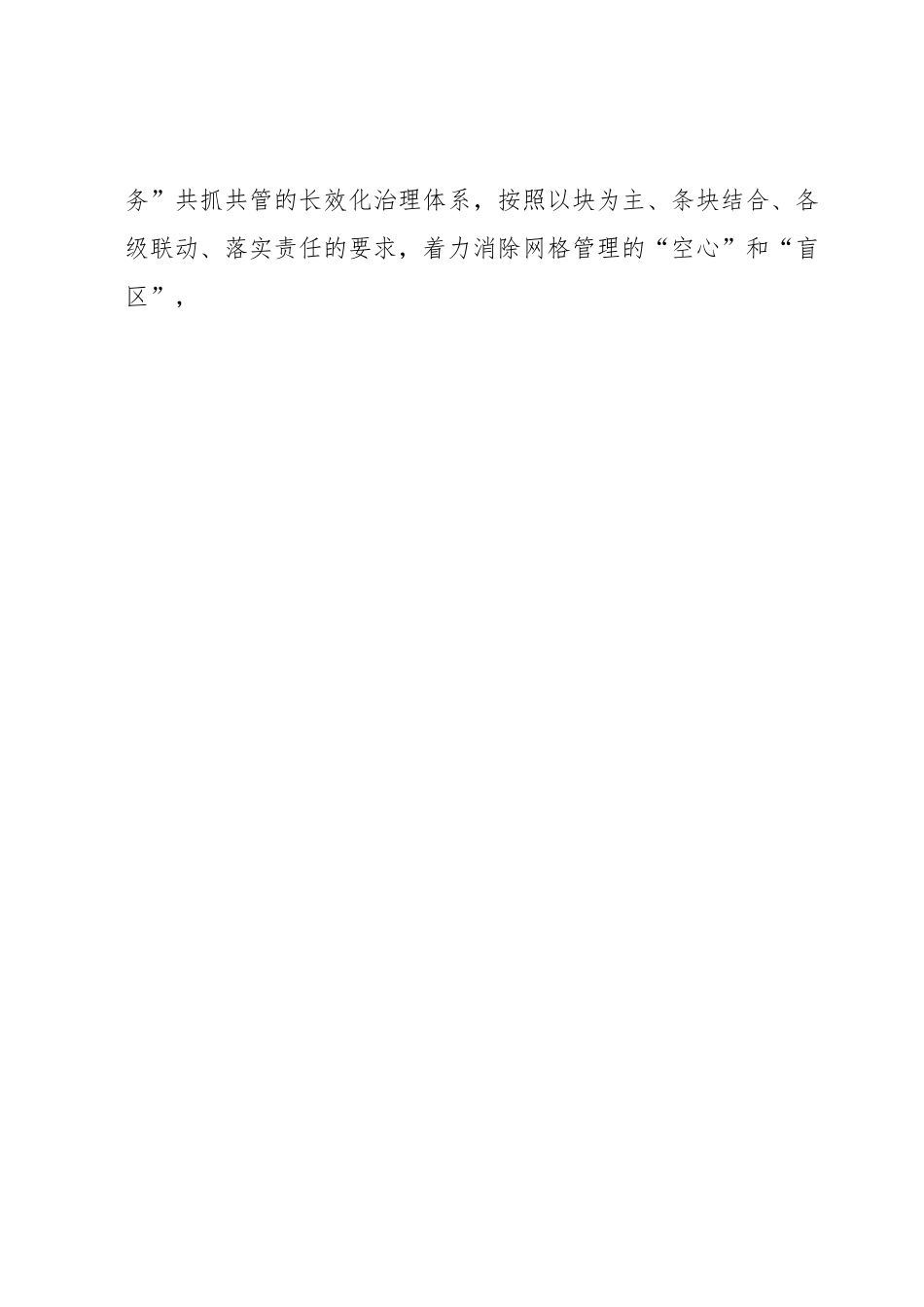 XX镇网格化管理运行方案.docx_第2页