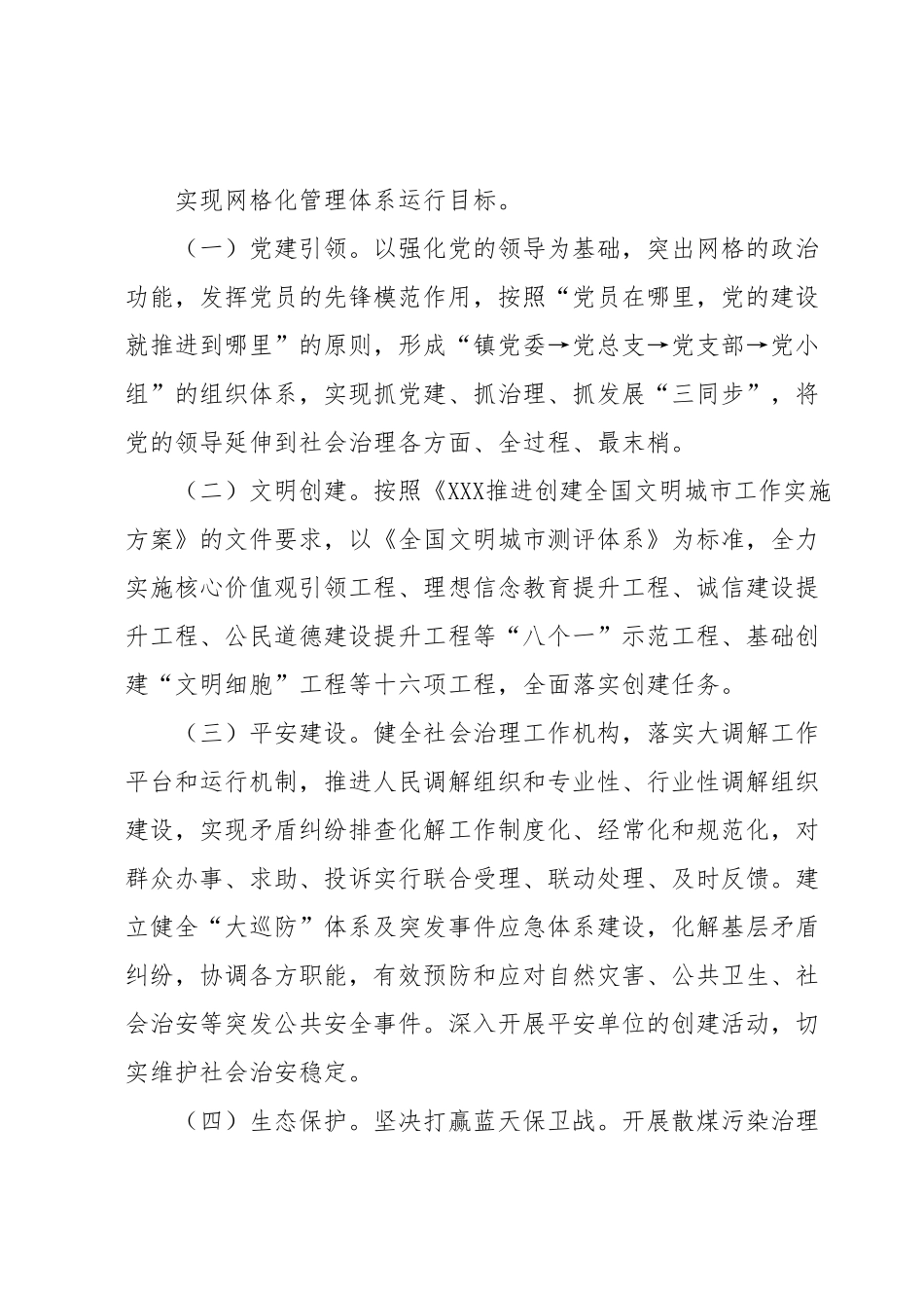 XX镇网格化管理运行方案.docx_第3页