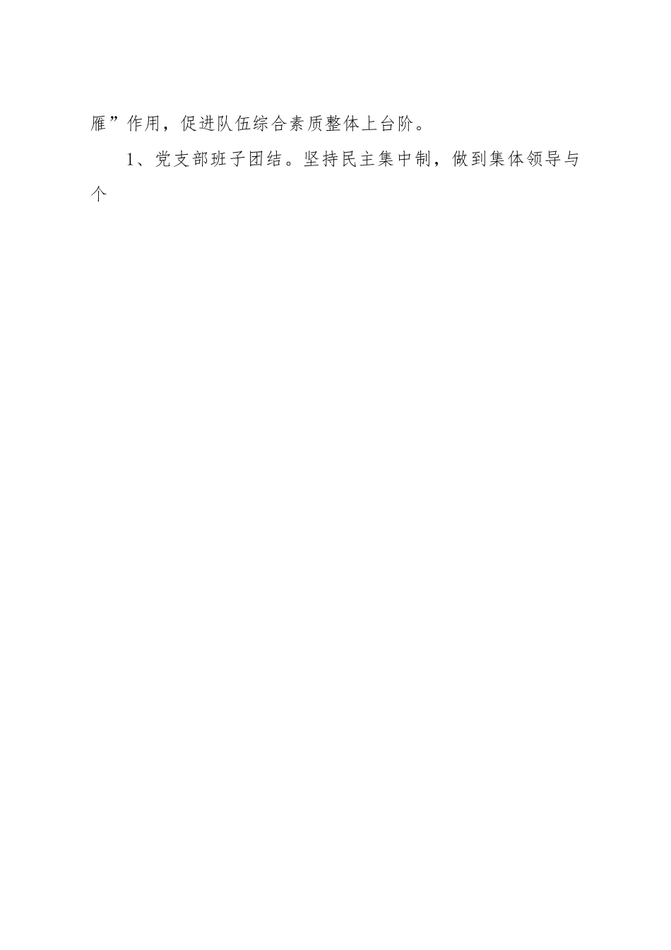 最强支部创建工作实施方案.docx_第2页