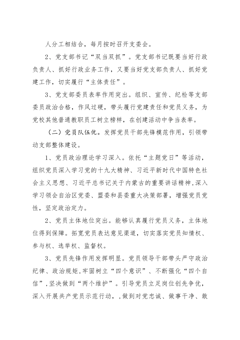 最强支部创建工作实施方案.docx_第3页