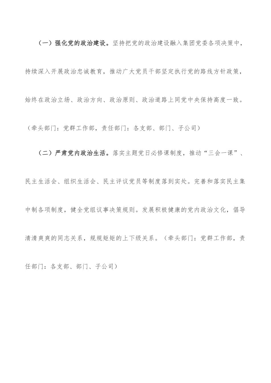 集团公司关于推进勤廉农垦建设的实施方案.docx_第2页
