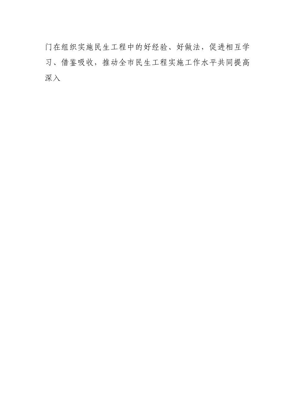 2022年民生工程宣传方案.docx_第2页