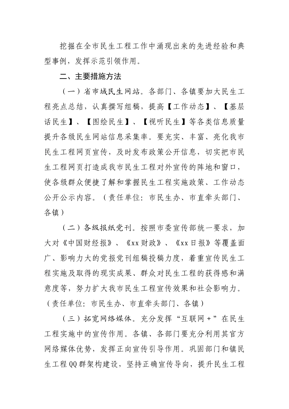 2022年民生工程宣传方案.docx_第3页