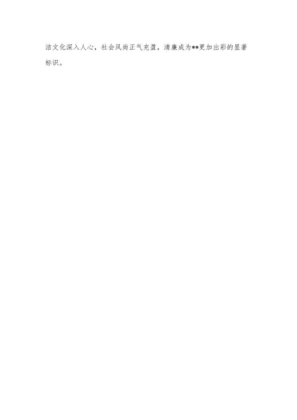 推进清廉建设工作实施方案.docx_第2页