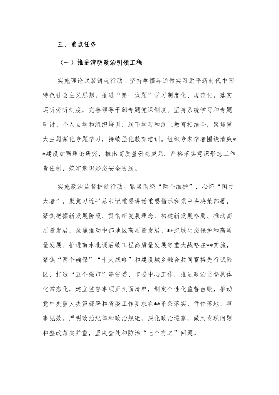 推进清廉建设工作实施方案.docx_第3页